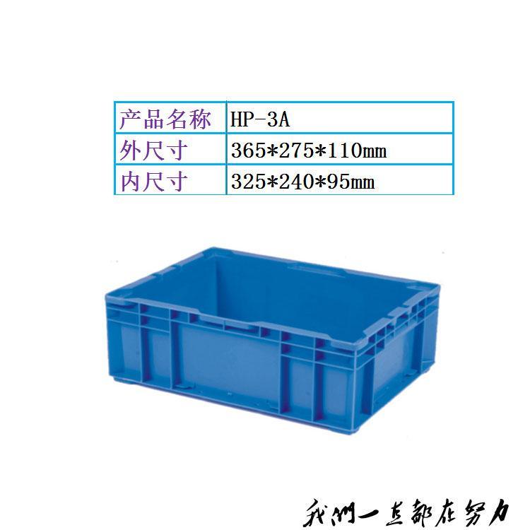 HP-3A标准物流箱