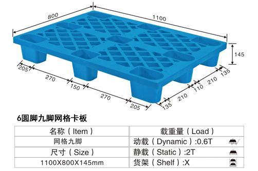 6号网格九脚卡板