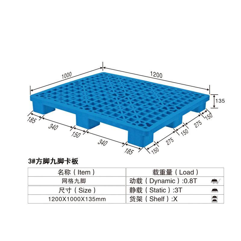 3#九脚方脚网格卡板