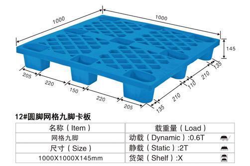 12九脚网格卡板