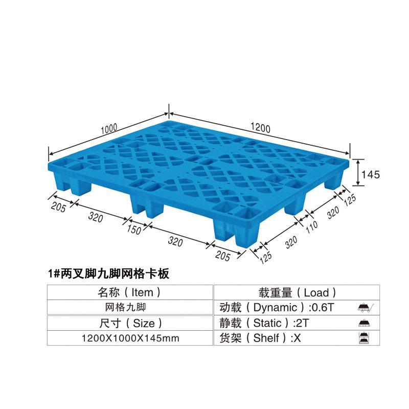 1#单面九脚两叉脚网格卡板